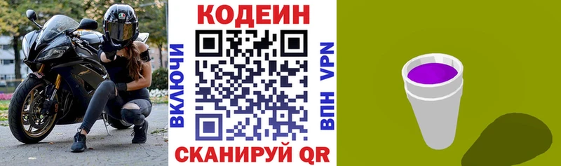 Кодеин напиток Lean (лин)  Верхоянск 